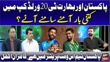Pakistan Aur Bharat T20 World Cup Mein Kitni Bar Aamnay Samnay Aaye ?