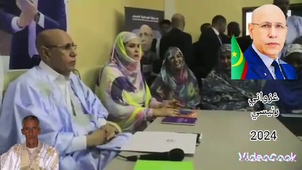 كلمة المرشح محمد ولد الشيخ الغزواني، خلال زيارته لمقر حملة النساء.  #غزواني_2024