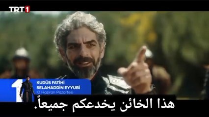 مسلسل صلاح الدين الأيوبي الحلقة 28 اعلان 1 مترجم للعربية الرسمي