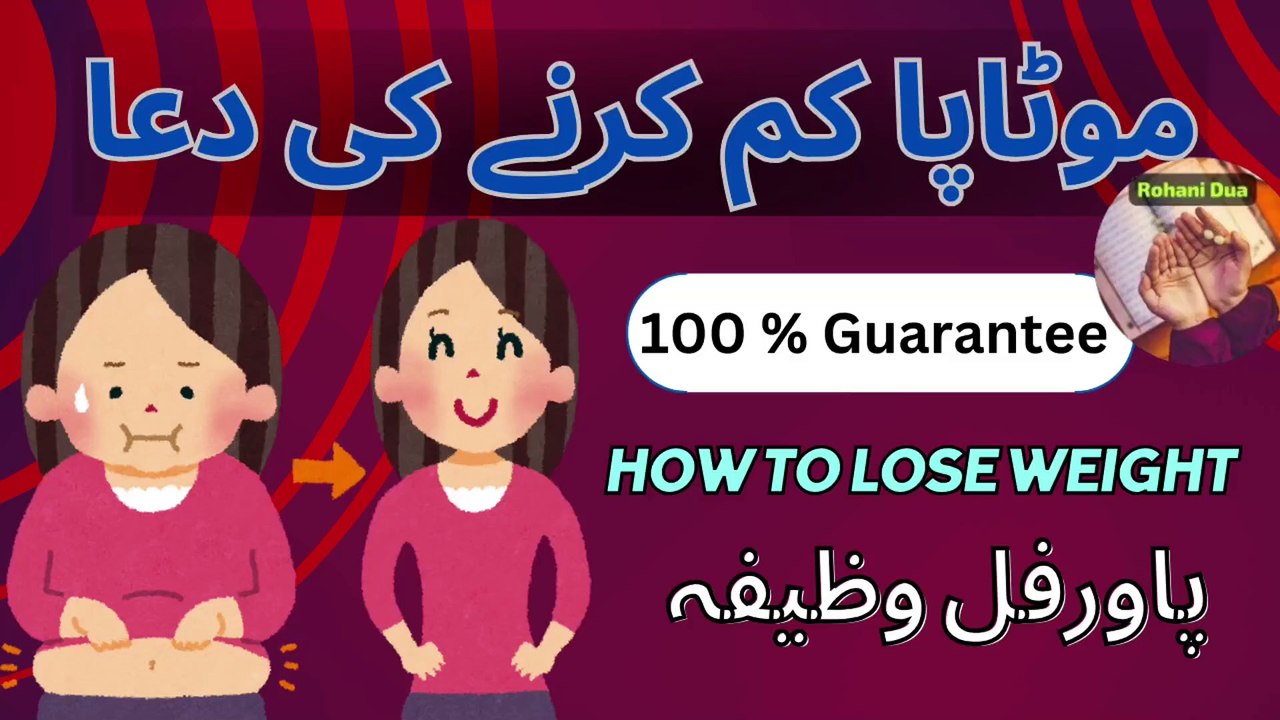 motapa kam karne ka wazifa | how to lose weight | wazifa for weight lose