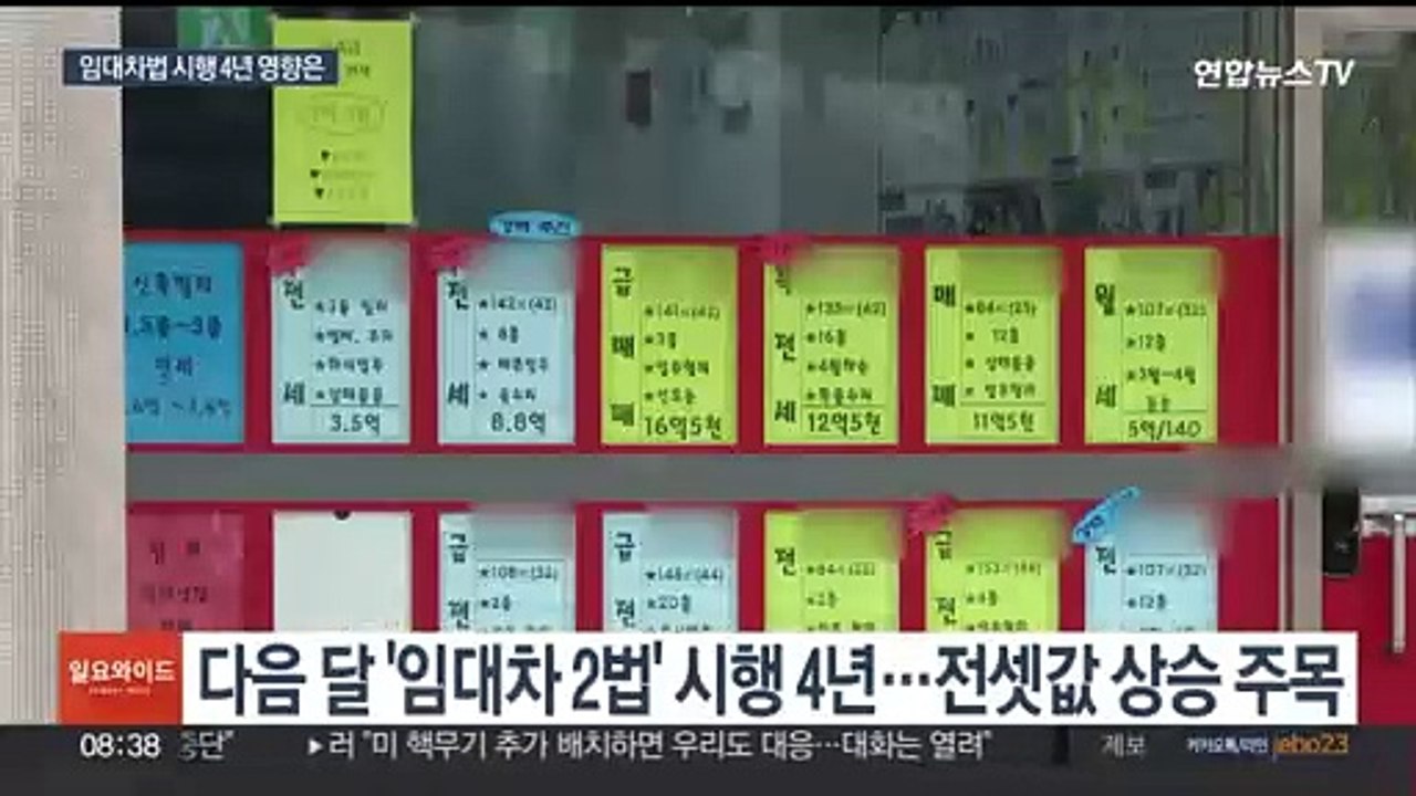 내달 임대차법 시행 4년…전셋값 상승 우려 커져