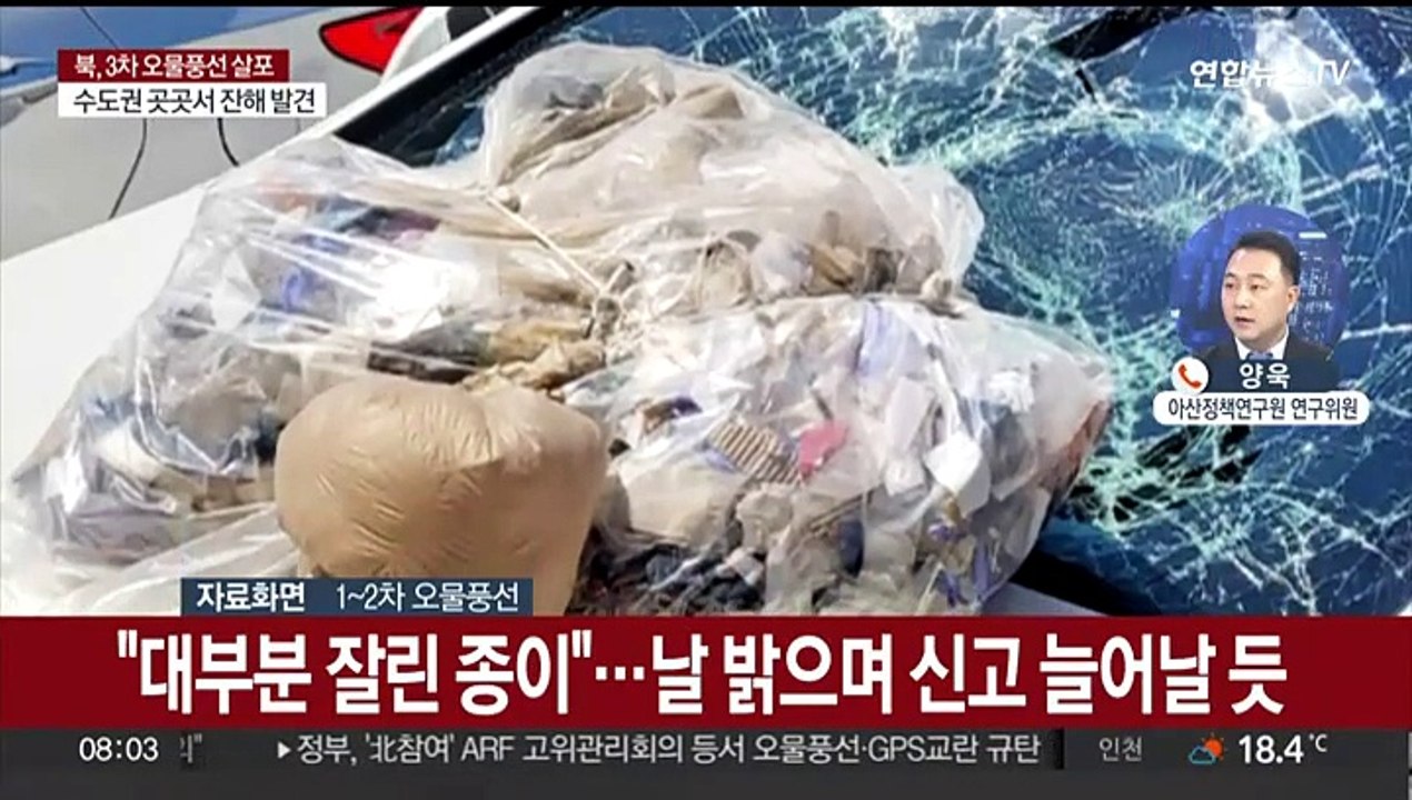 북, 엿새 만에 또 오물풍선 도발…대북전단에 '맞불'