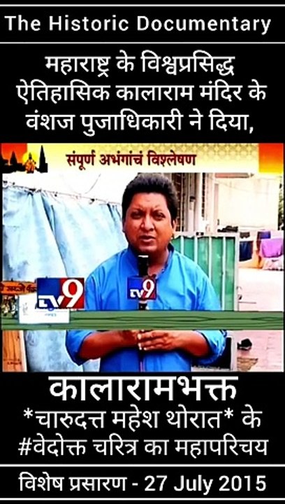 kalarama sansthan nashik devotee , devotees of kalarama mandir temples, kalarama temple devotee, devote kala rama temple official