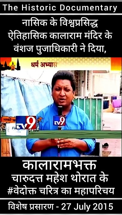 kalarama sansthan nashik devotee , devotees of kalarama mandir temples, kalarama temple devotee, devote kala rama temple official