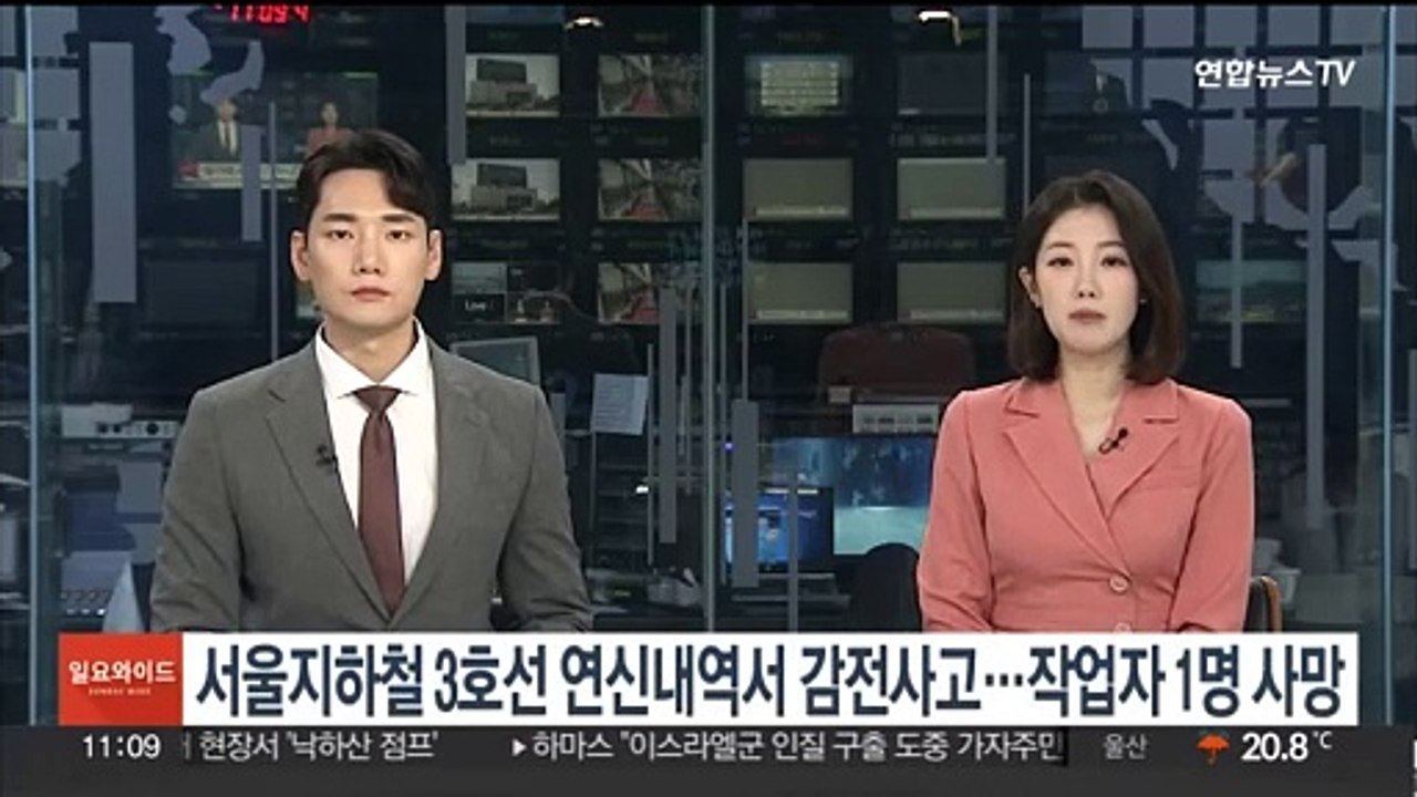 서울 지하철 3호선 연신내역서 감전사고…작업자 1명 사망