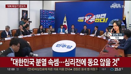 대북 확성기 검토에 온도차…"단호히 대응" "비상사태 위험"