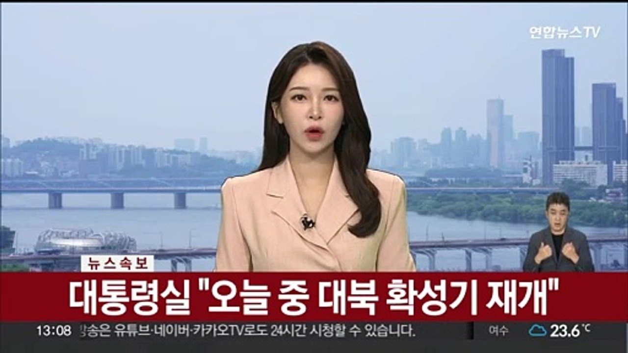 [속보] 대통령실 "오늘 중 대북 확성기 재개"