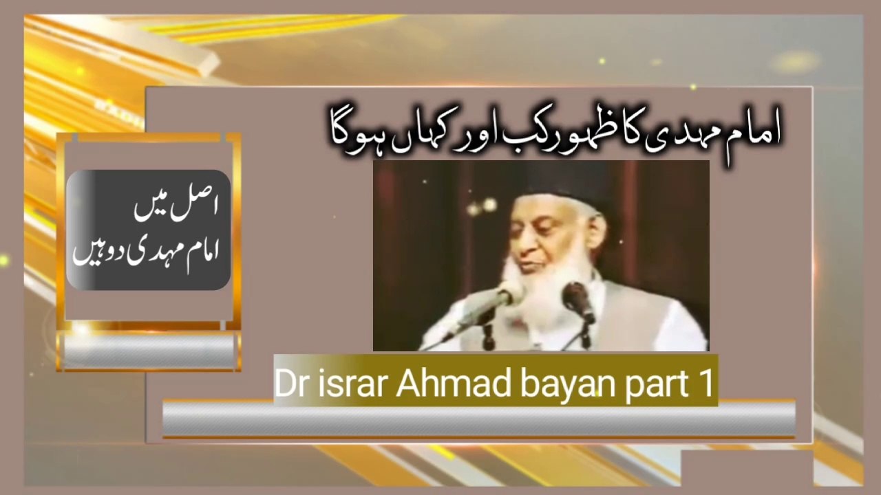 imam mahdi ka zahoor|imam mehdi ka zahoor kab hoga Dr israr Ahmad full bayan