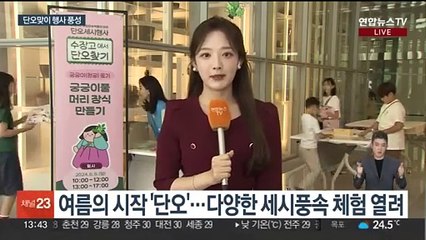 액운 쫓는 부적 찍기…국립민속박물관 단오 행사 풍성