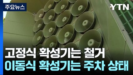 軍, 대북확성기 방송 재개 준비...전군, 비상근무 / YTN