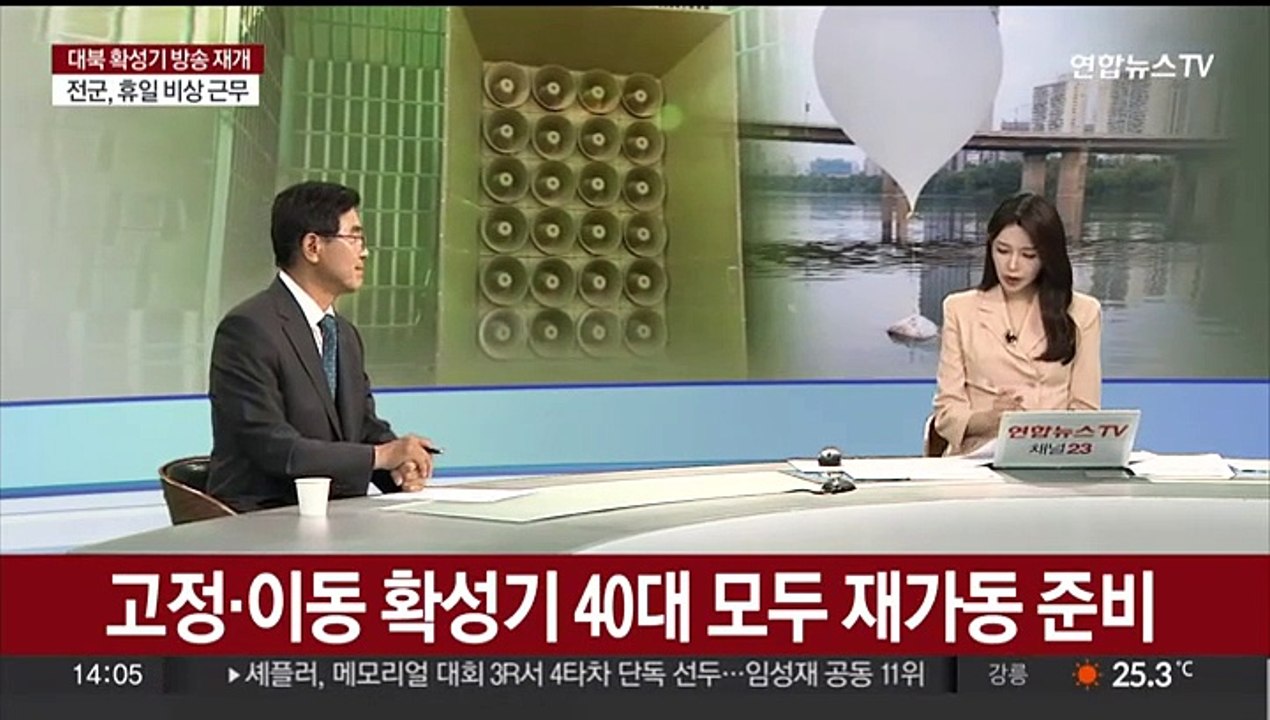 [뉴스초점] 대통령실 "오늘 중 대북 확성기 재개"…군사 긴장고조