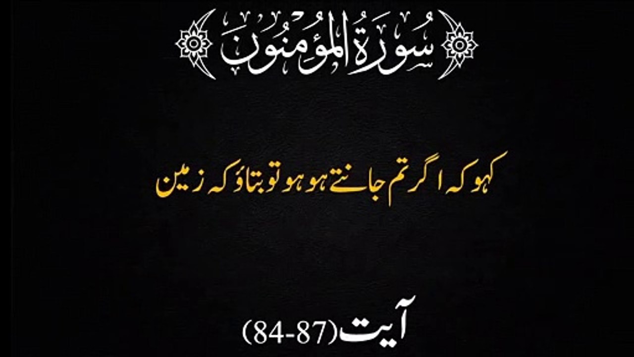 Surah al mominoon