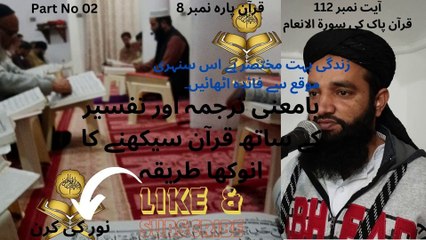 Learning of Quran with tarjama and tafseer