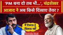 PM Modi Oath Ceremony: मोदी शपथ से पहले Chandra Shekhar Azad के तेवर| PM Modi | NDA | वनइंडिया हिंदी