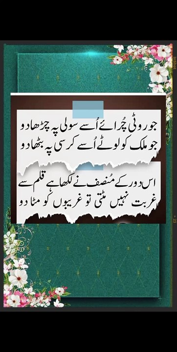 #Jo insan rooti ko....