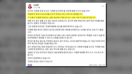 與 나경원·안철수 "이화영 유죄, 이재명 유죄 의미" / YTN