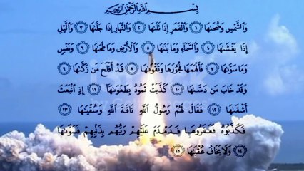 Surah shams