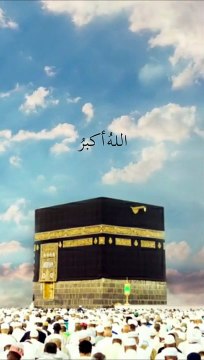 ❤️ یکم ذوالحجة سے 13 ذوالحجة کی شام تک تکبیرات کو کثرت سے پڑھیں ❤️ •‍━━•••◆◉ ﷽ ◉◆•••‍━━• *اللّٰهُ أَكْبَرُ اللّٰهُ أَکْبَر اللّٰهُ أَكْبَرُ* ْ *لَا اِلٰهَ إِلَّا اللّٰه وَ اللّٰهُ أَکْبَرُ اللّٰهُ أَکْبَرْ وَ لِلّٰهِ الْحَمْد.* *اللّٰهُ أَكْبَرُ