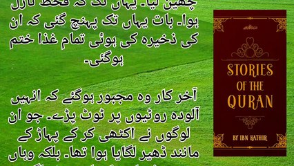 Qom  e saba pr Allah ta'ala ka azaab kion nazil howa  History of qom e saba