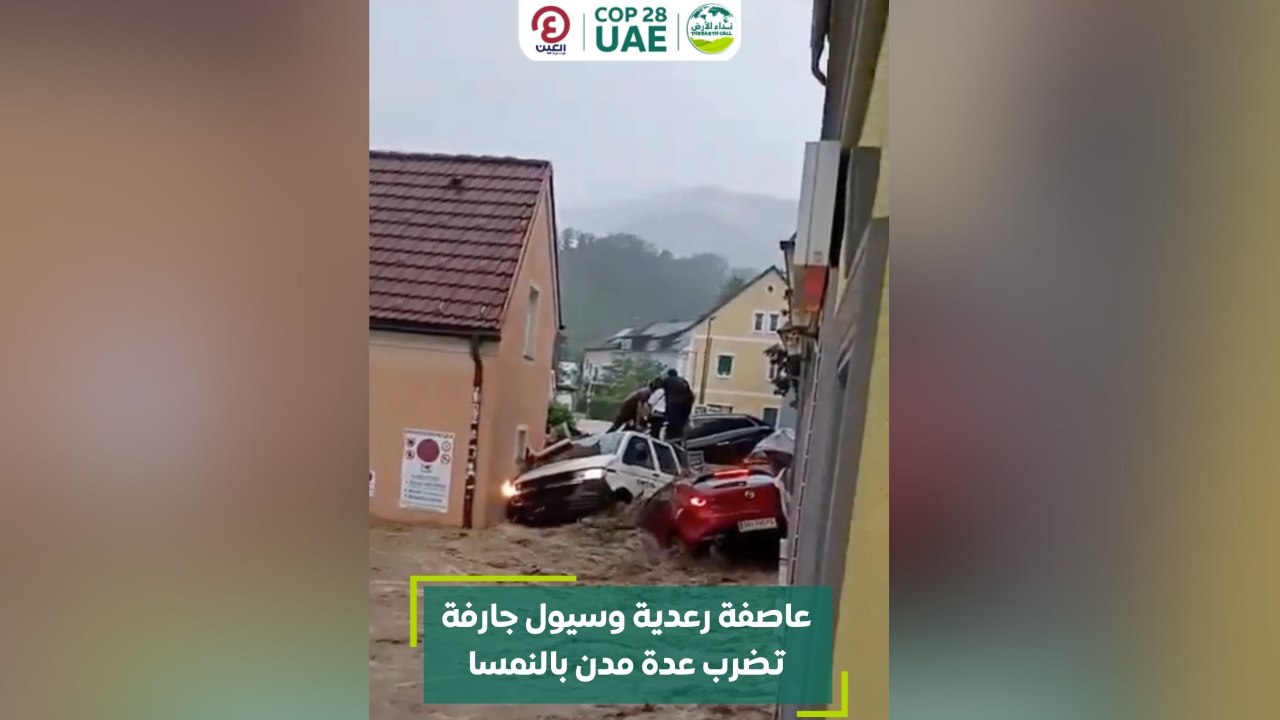عاصفة رعدية وسيول جارفة تضرب عدة مدن بالنمسا