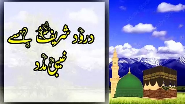 Darood Ibrahim ka Wazifa | darood saharif | darood Ibrahimi |draood Ibrahimi se ghabi madad