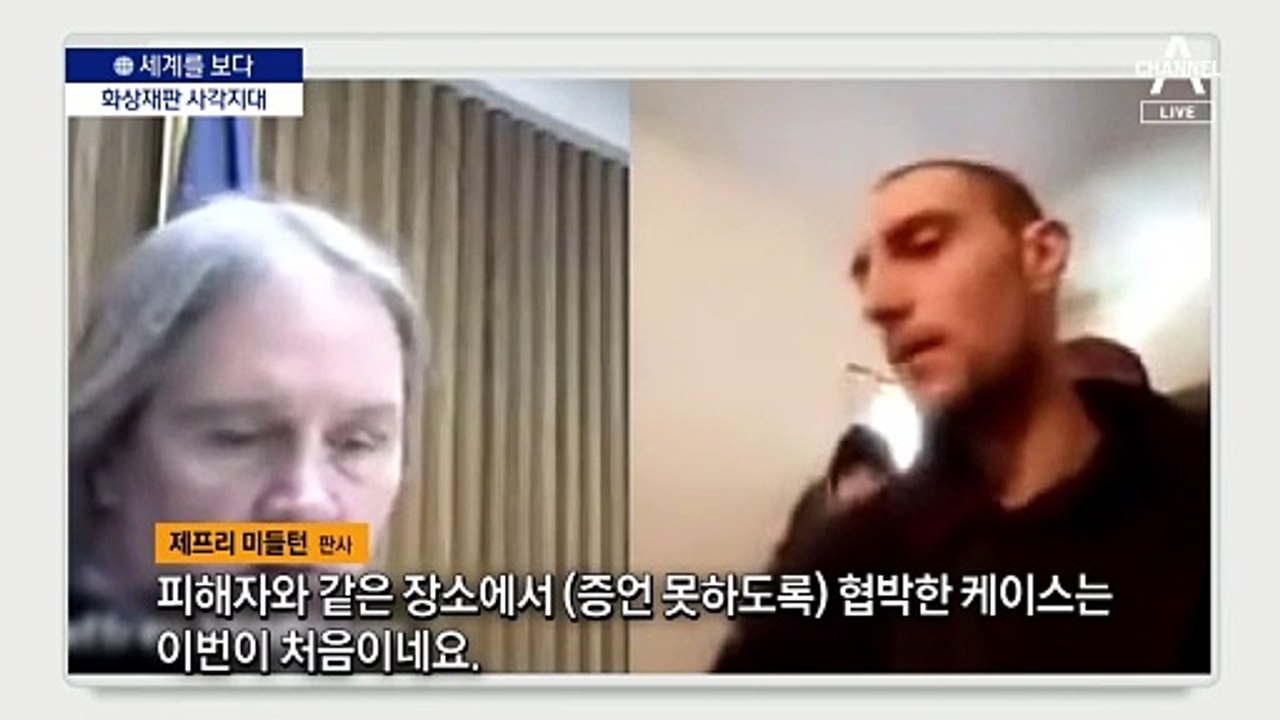 [세계를 보다]부작용 속출하는 비대면 재판