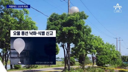 北, 또 6시간 동안 330개 오물 풍선 살포