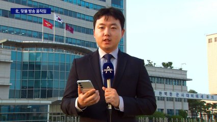 “北도 대남 방송 재개 움직임”