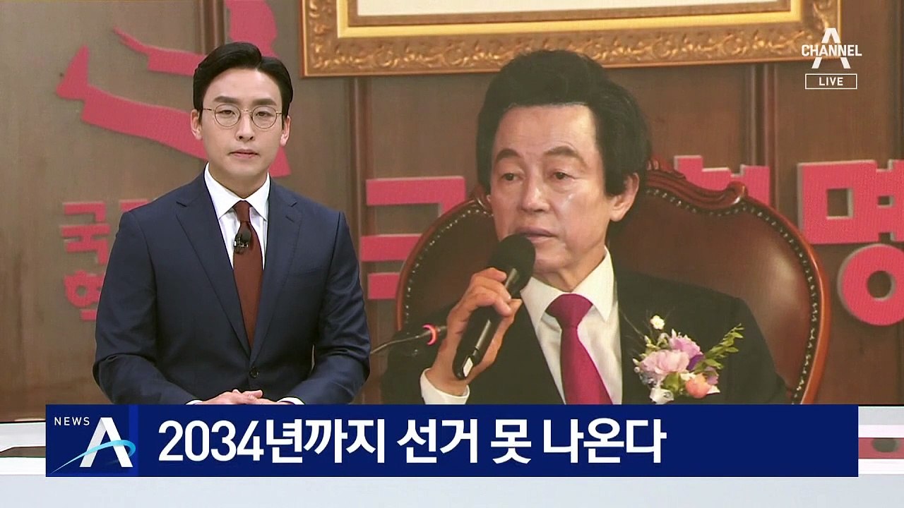 허경영, 2034년까지 선거 못 나온다