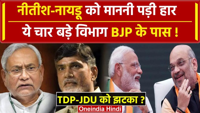 PM Modi Oath Ceremony: BJP की रणनीति तैयार, ये 4 बड़े मंत्रालय अपने पास रखेगी | NDA | वनइंडिया हिंदी