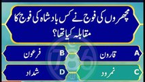 islamic questions and answers in urdu - islamic sawal Jawab - islamic quiz - urdu paheliyin 2024