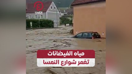 Скачать видео: مياه الفيضانات تغمر شوارع النمسا