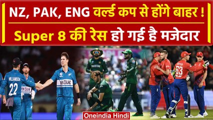 T20 World Cup 2024: Super 8 की रेस हुई रोमांचक, कई बड़ी टीमों के साथ उलटफेर |वनइंडिया हिंदी