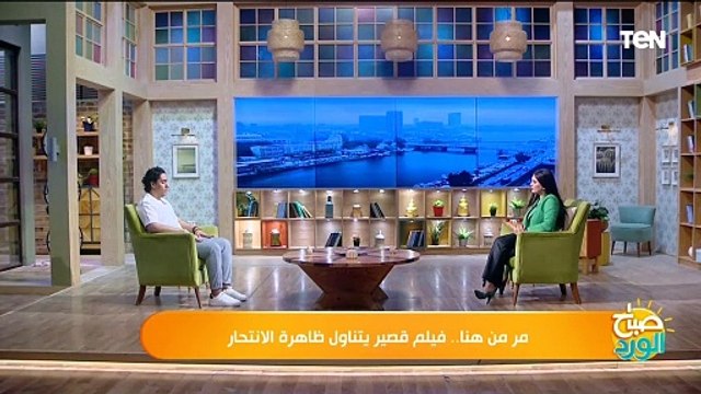 مخرج الفيلم القصير مر من هنا الفائز في مهرجان auc يكشف كواليس الفيلم وسبب الإسم