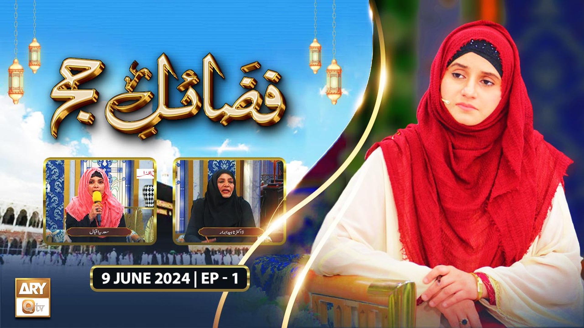 Fazail e Hajj - EP 1 - Hajj Special 2024 - 9 June 2024 - ARY Qtv