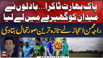 PAK vs IND -  Latest Weather Updates - Rana Mohsin Ejaz Reveals Big News | T20 World Cup 2024