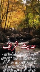 Hadith sharif hadees e pak Today hadith