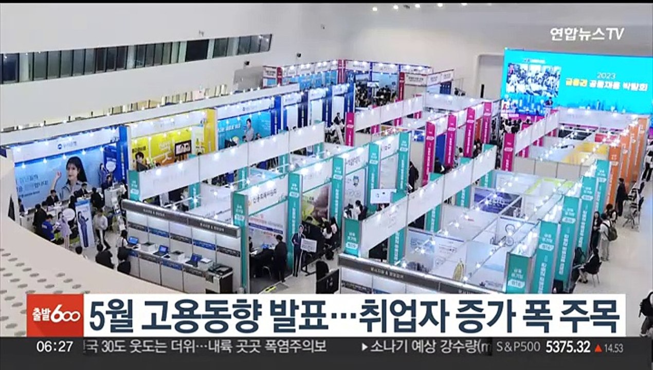 오늘 5월 고용동향 발표…취업자 증가폭 주목