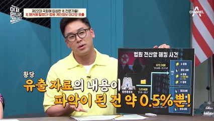 우리 사법부가 뚫렸다♨ 북한 해킹 조직 '라자루스'의 소행, 대한민국을 뒤흔든 법원 전산망 해킹 사건!
