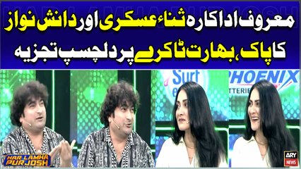 T20 World Cup - PAK vs IND Match - Actress Sana Askari, Danish Nawaz's Reaction