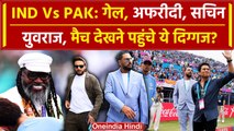 IND vs PAK: Sachin Tendulkar-Yuvraj Singh समेत ये दिग्गज भारत-पाकिस्तान का मैच देखने पहुंचे, Video