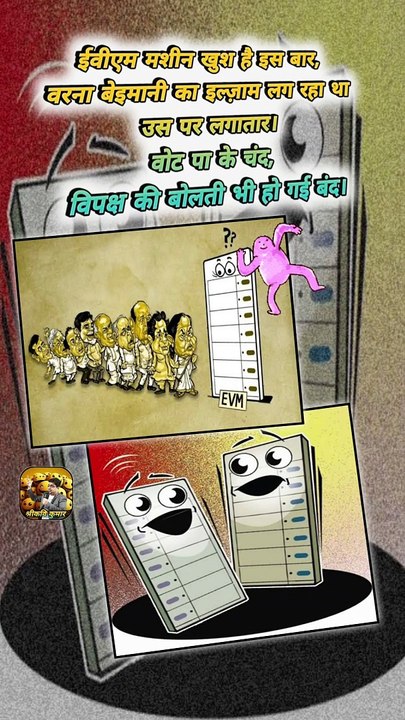 बेईमान नहीं हूँ मैं   #shorts #shortsfeed #evm #trending #ShriKaviKumar