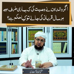 اگر والدین نے وصیت کی کہ ہماری طرف سے ہر سال قربانی کی جائے تو کیا حکم ہے؟