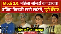PM Modi Oath Ceremony: Modi 3.0 में महिला सशक्तिकरण, ये सांसद बनीं मंत्री | NDA | वनइंडिया हिंदी