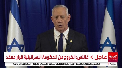غانتس يعلن الانسحاب من حكومة الحرب الإسرائيلية