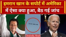 Imran Khan के सपोर्ट में अमेरिका में उड़ाया Plane, IND vs PAK मैच के मामले की होगी जांच? | वनइंडिया