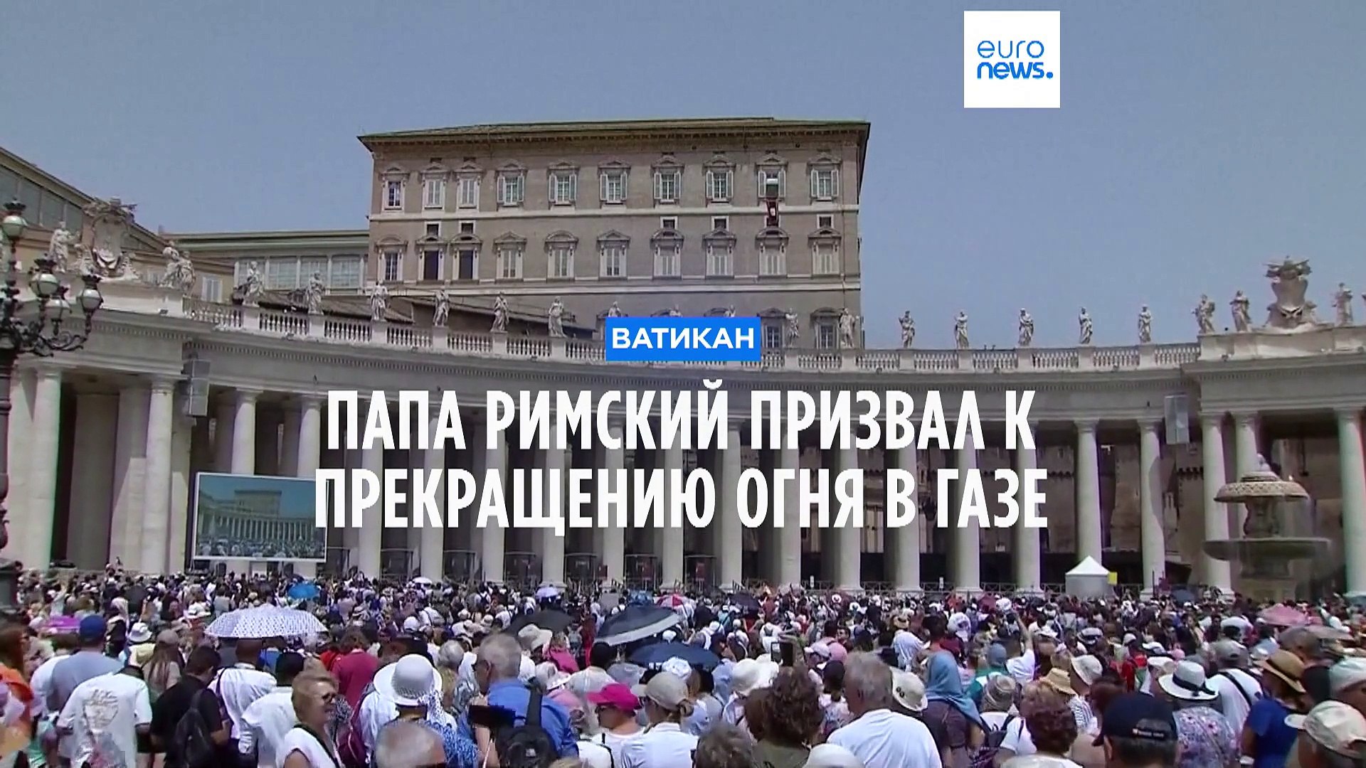 Папа римский призвал Израиль и ХАМАС срочно договорится