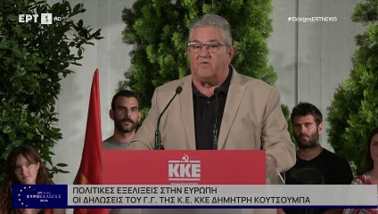 Δ. Κουτσούμπας: Το ΚΚΕ καταγράφει ακόμα μία σημαντική άνοδο