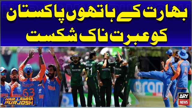 India beat Pakistan in T20 World Cup nail biter | Pak vs IND | T20 Worldcup 2024
