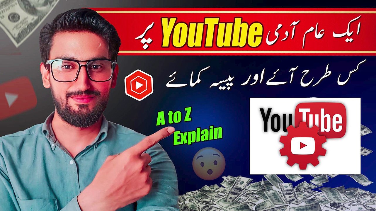 Aik Aam Admi YOUTUBE per Kis tarha Aye Or Paisay Kamaye